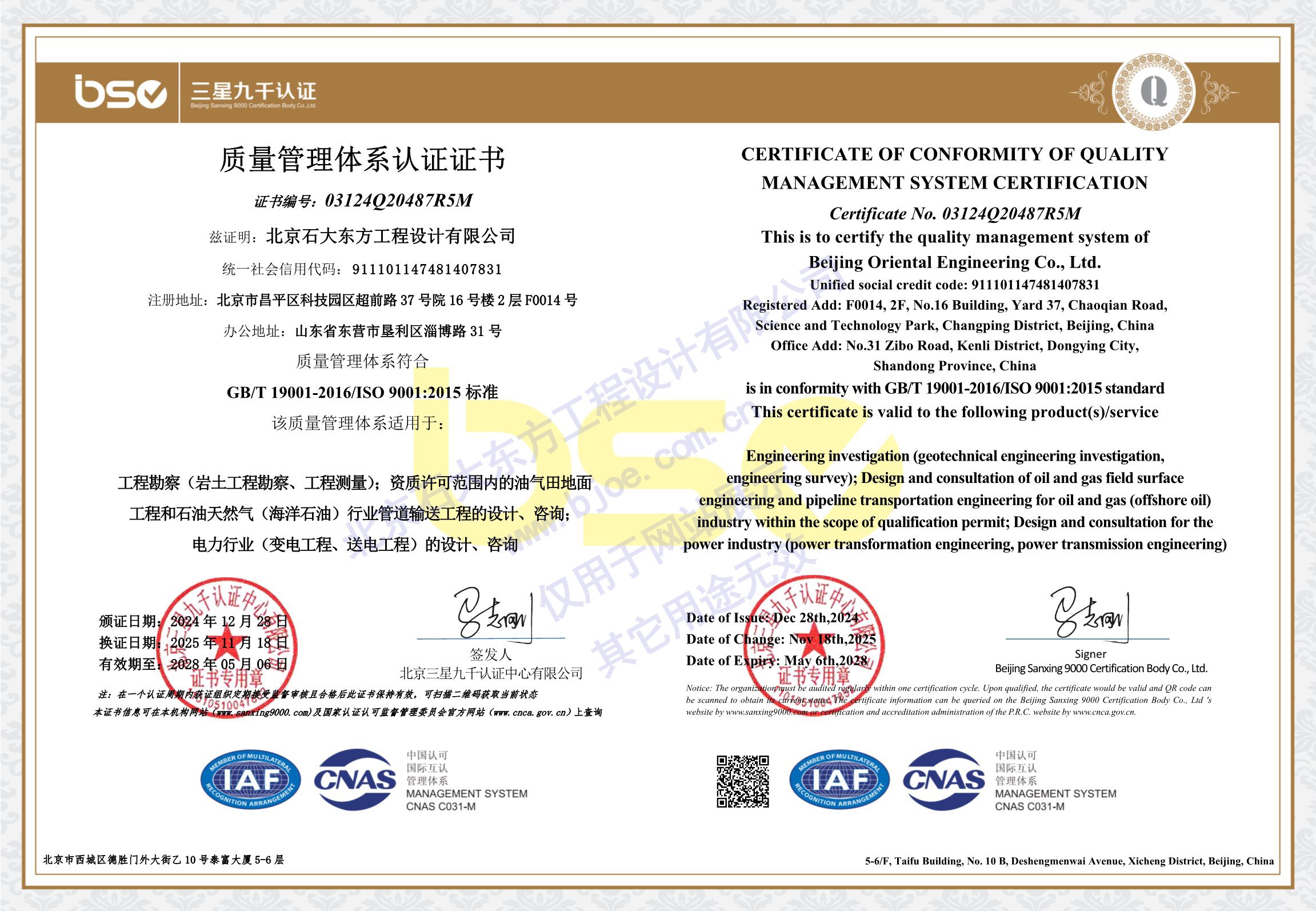 1770688372683278.jpg 质量管理体系认证证书.jpg